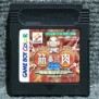 KINNIKU BANZUKE GB CHOUSENSHA WA KIMIDA JAP NINTENDO GAME BOY COLOR GBC