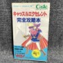 GUIA FAMICOM CASTLE EXCELLENT GUIDE
