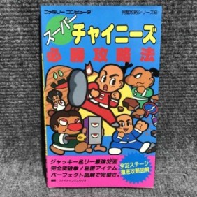 GUIA FAMICOM SUPER CHINESE...