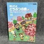 GUIA NINTENDO DS ANIMAL CROSSING WILD WORLD GUIDE