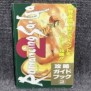 GUIA NINTENDO SUPER FAMICOM ROMANCING SAGA 2 GUIDE